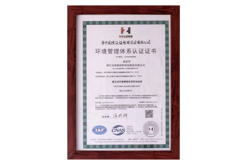 環境管理體系認證證書